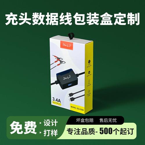 數(shù)據(jù)線包裝盒批發(fā)充電器耳機(jī)數(shù)碼產(chǎn)品盒開窗包裝盒空盒子免費(fèi)設(shè)計(jì)